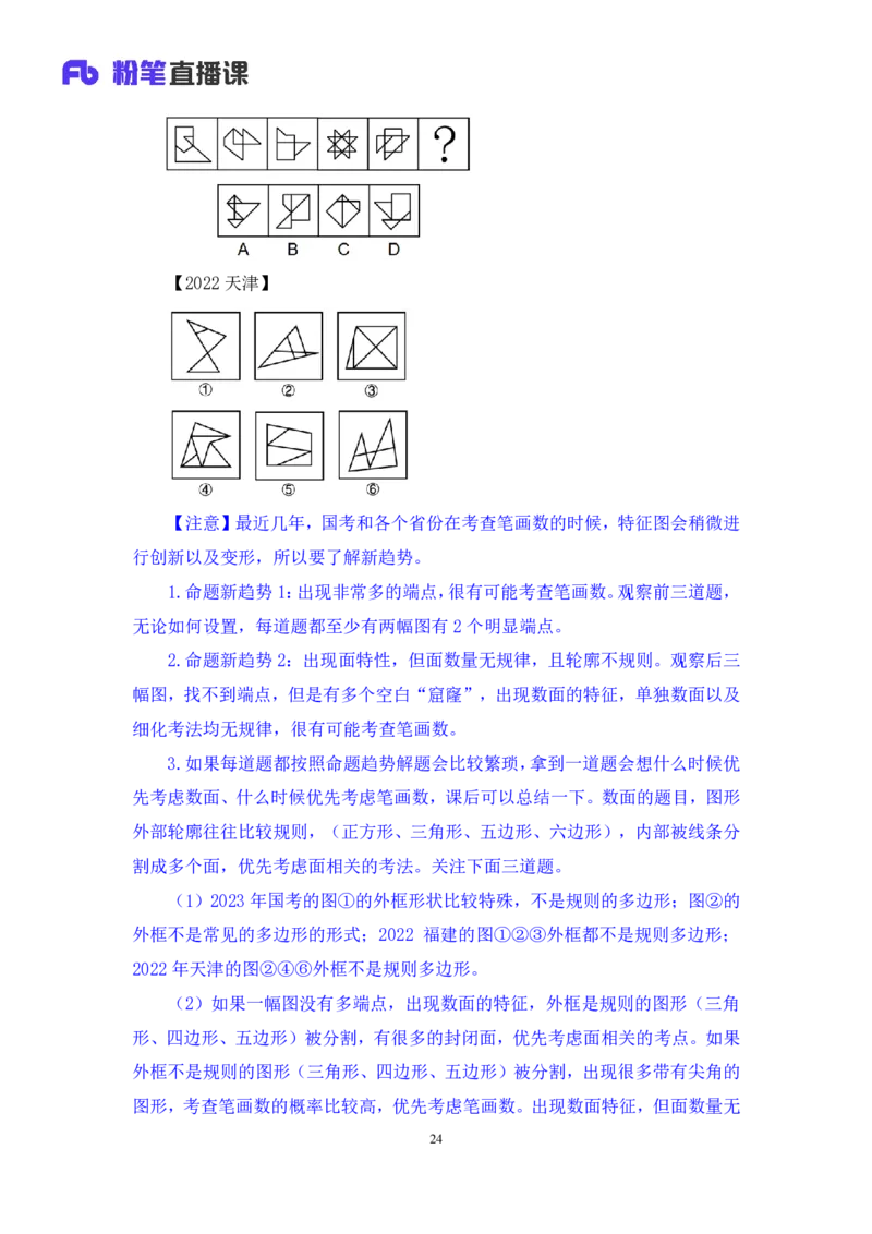 判断2_2026考公资料_（10）粉笔_2025粉笔国考省考980（课＋笔记）_粉笔980（25多省）_42025FB四川省考980系统班_3.全套题演练（视频+讲义笔记）_讲义笔记