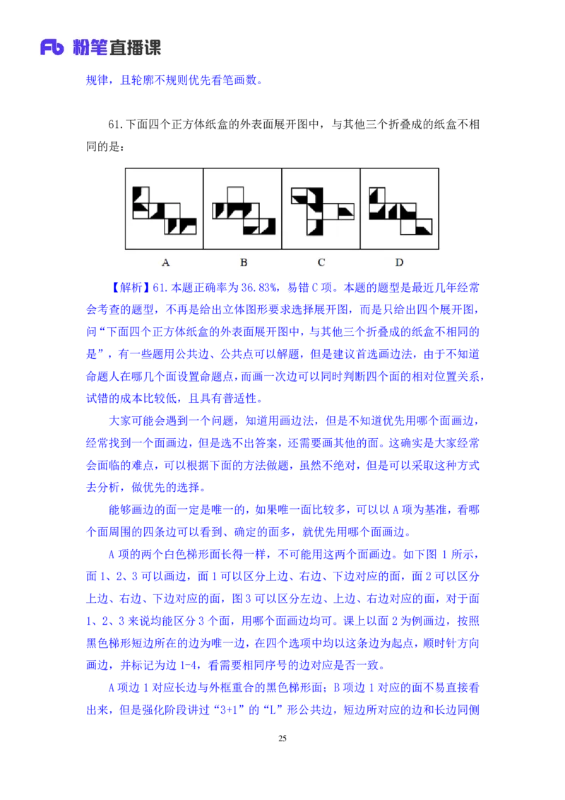判断2_2026考公资料_（10）粉笔_2025粉笔国考省考980（课＋笔记）_粉笔980（25多省）_42025FB四川省考980系统班_3.全套题演练（视频+讲义笔记）_讲义笔记
