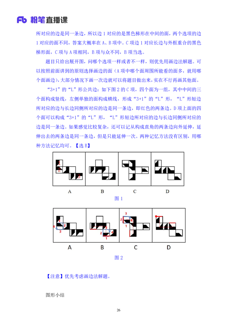 判断2_2026考公资料_（10）粉笔_2025粉笔国考省考980（课＋笔记）_粉笔980（25多省）_42025FB四川省考980系统班_3.全套题演练（视频+讲义笔记）_讲义笔记