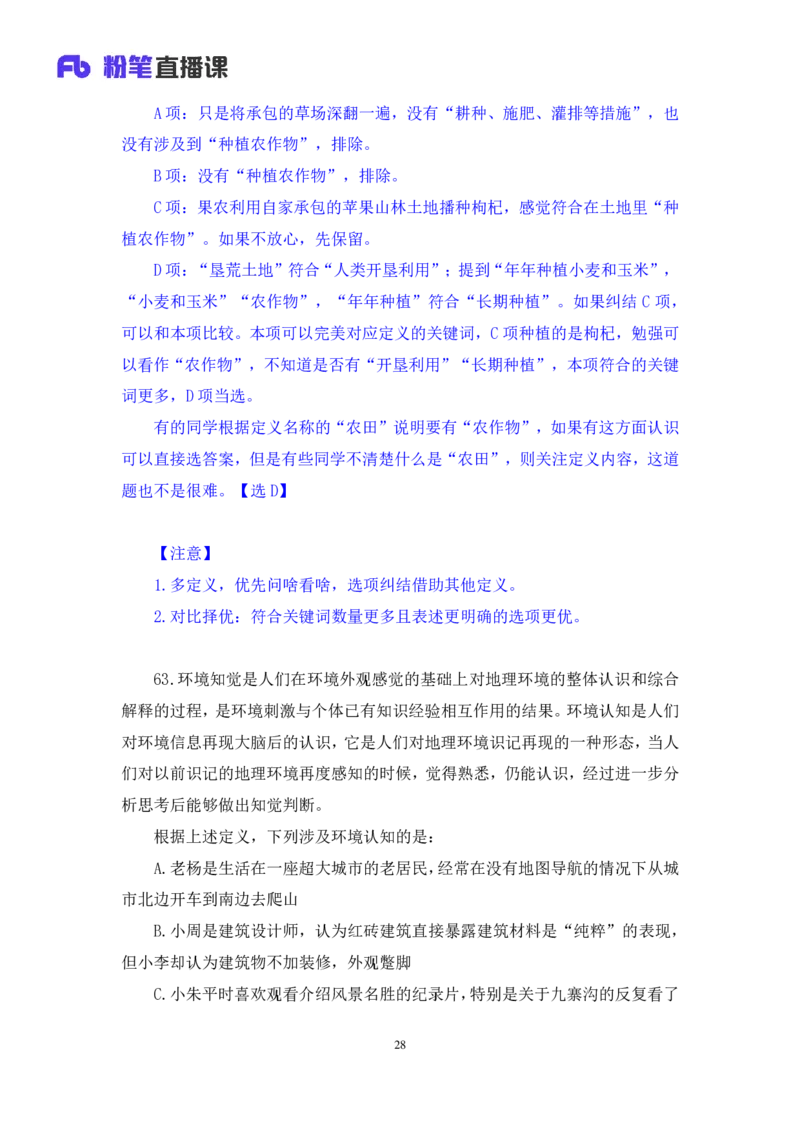判断2_2026考公资料_（10）粉笔_2025粉笔国考省考980（课＋笔记）_粉笔980（25多省）_42025FB四川省考980系统班_3.全套题演练（视频+讲义笔记）_讲义笔记