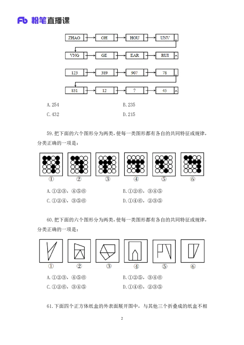 判断2_2026考公资料_（10）粉笔_2025粉笔国考省考980（课＋笔记）_粉笔980（25多省）_42025FB四川省考980系统班_3.全套题演练（视频+讲义笔记）_讲义笔记