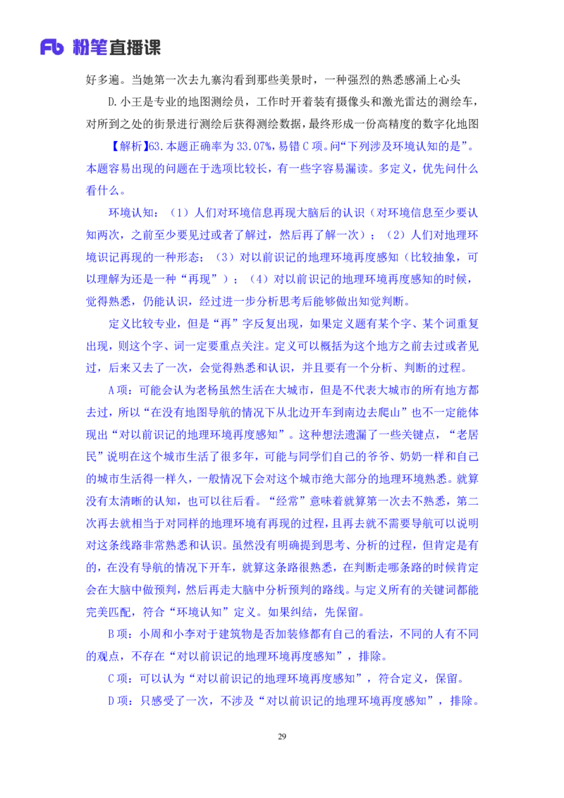 判断2_2026考公资料_（10）粉笔_2025粉笔国考省考980（课＋笔记）_粉笔980（25多省）_42025FB四川省考980系统班_3.全套题演练（视频+讲义笔记）_讲义笔记