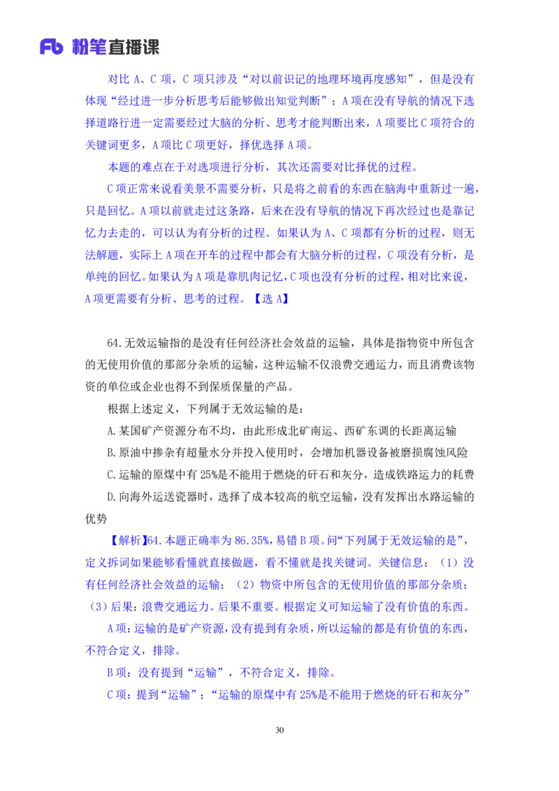 判断2_2026考公资料_（10）粉笔_2025粉笔国考省考980（课＋笔记）_粉笔980（25多省）_42025FB四川省考980系统班_3.全套题演练（视频+讲义笔记）_讲义笔记