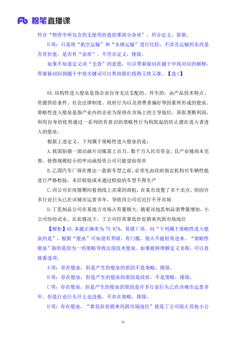 判断2_2026考公资料_（10）粉笔_2025粉笔国考省考980（课＋笔记）_粉笔980（25多省）_42025FB四川省考980系统班_3.全套题演练（视频+讲义笔记）_讲义笔记