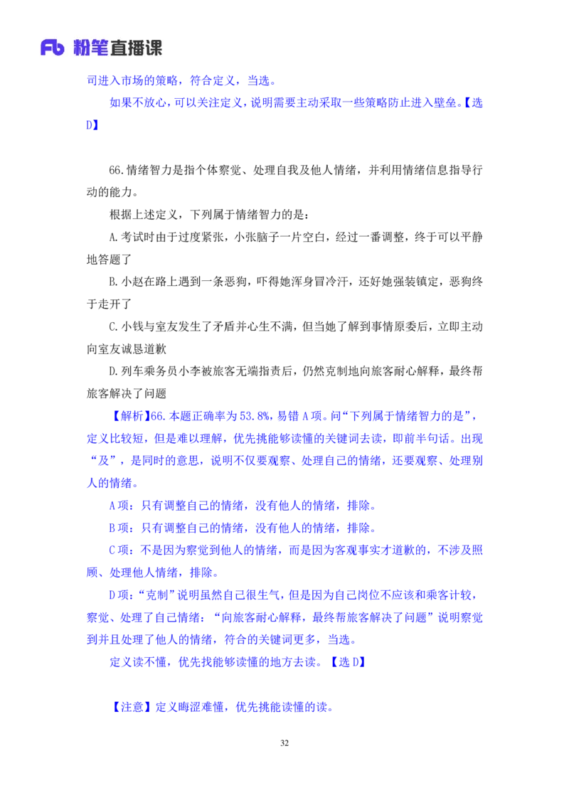 判断2_2026考公资料_（10）粉笔_2025粉笔国考省考980（课＋笔记）_粉笔980（25多省）_42025FB四川省考980系统班_3.全套题演练（视频+讲义笔记）_讲义笔记