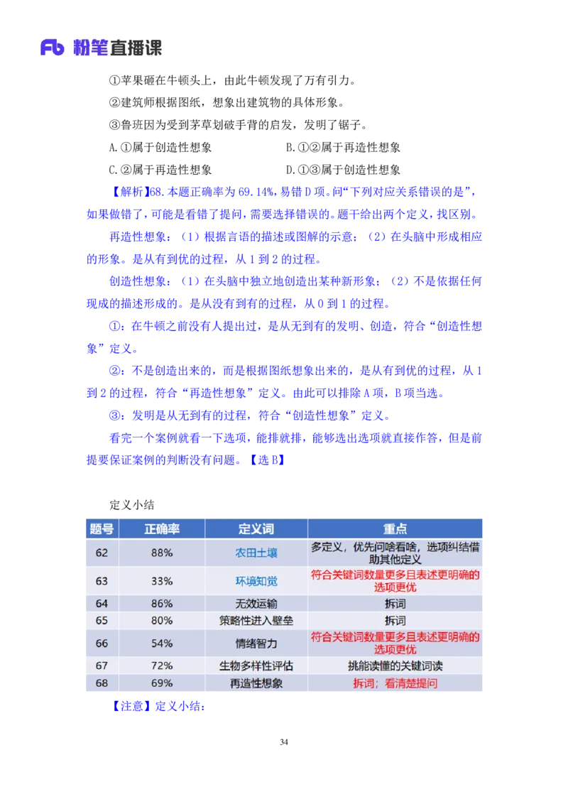 判断2_2026考公资料_（10）粉笔_2025粉笔国考省考980（课＋笔记）_粉笔980（25多省）_42025FB四川省考980系统班_3.全套题演练（视频+讲义笔记）_讲义笔记