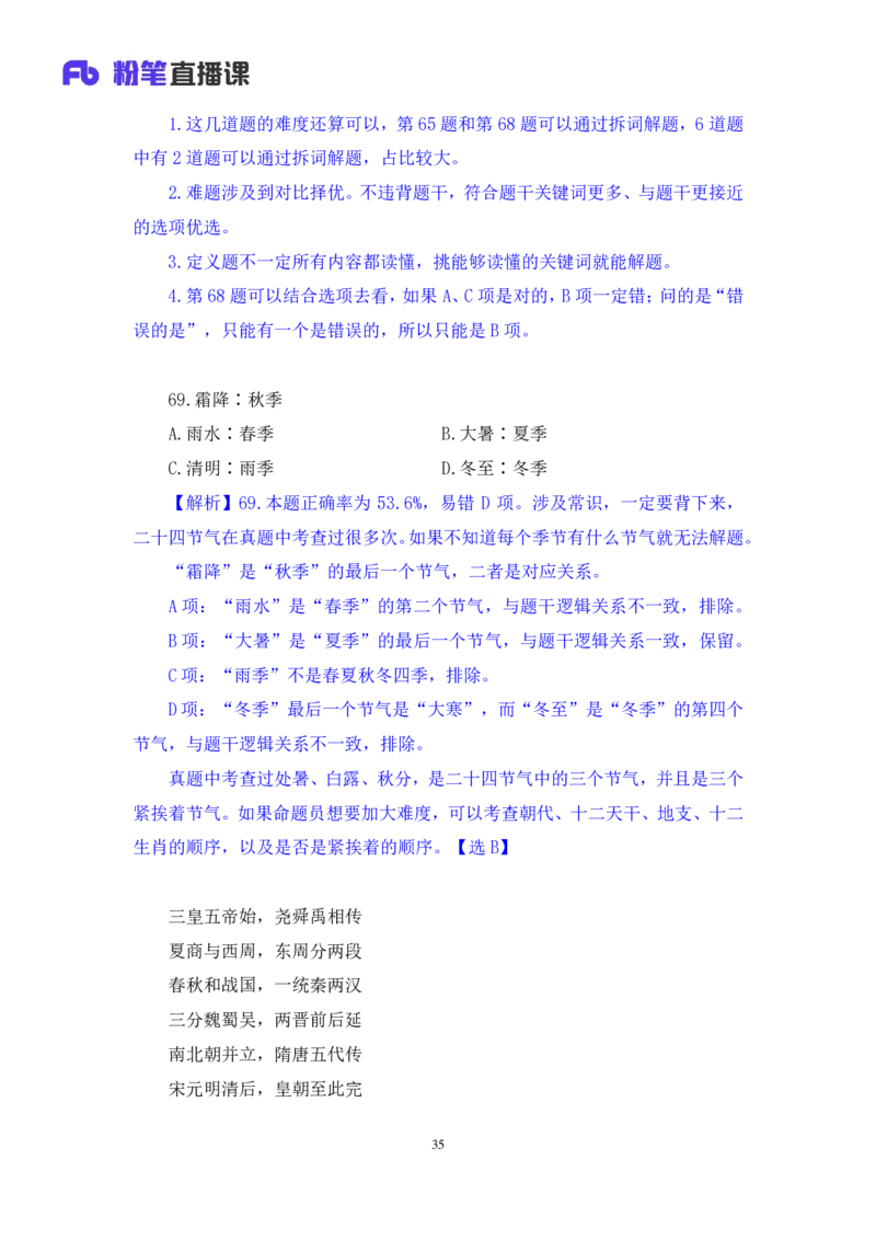 判断2_2026考公资料_（10）粉笔_2025粉笔国考省考980（课＋笔记）_粉笔980（25多省）_42025FB四川省考980系统班_3.全套题演练（视频+讲义笔记）_讲义笔记
