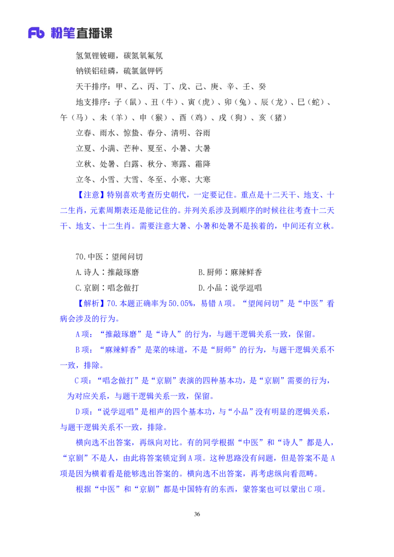 判断2_2026考公资料_（10）粉笔_2025粉笔国考省考980（课＋笔记）_粉笔980（25多省）_42025FB四川省考980系统班_3.全套题演练（视频+讲义笔记）_讲义笔记