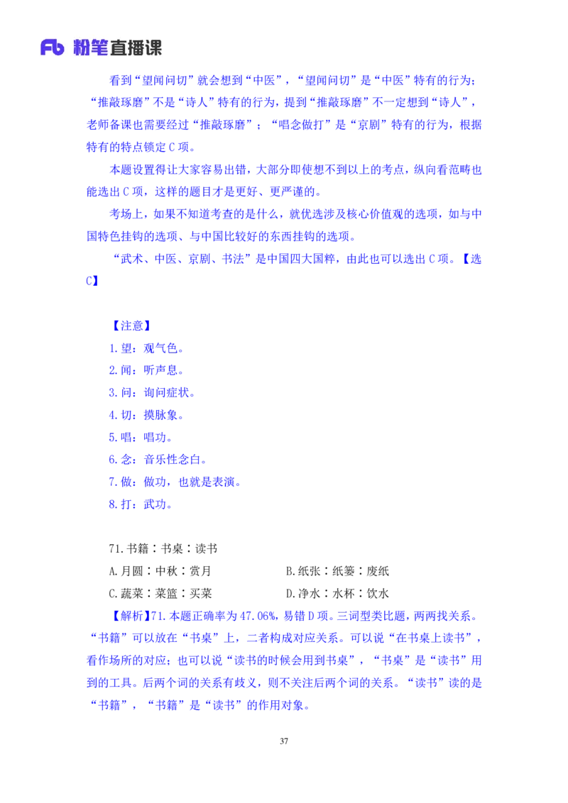 判断2_2026考公资料_（10）粉笔_2025粉笔国考省考980（课＋笔记）_粉笔980（25多省）_42025FB四川省考980系统班_3.全套题演练（视频+讲义笔记）_讲义笔记