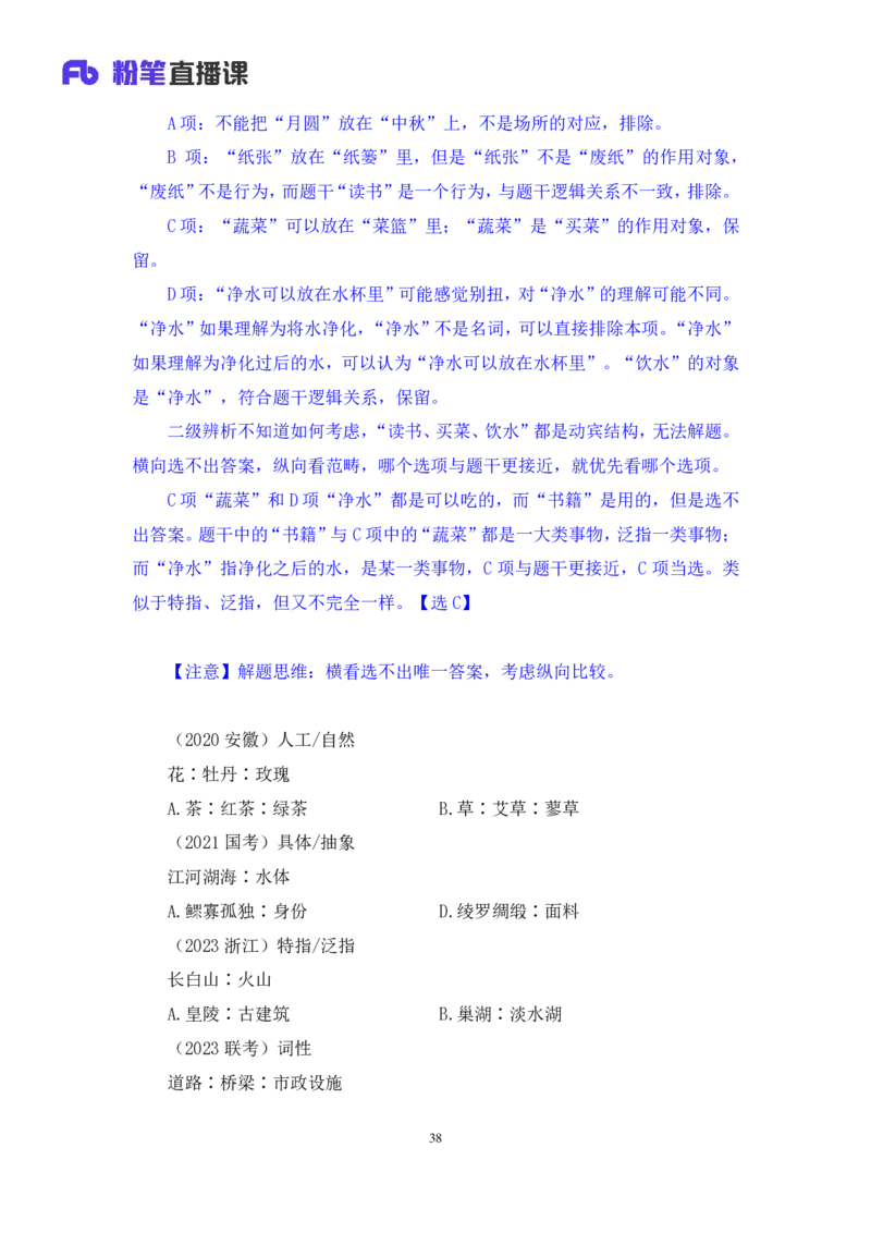 判断2_2026考公资料_（10）粉笔_2025粉笔国考省考980（课＋笔记）_粉笔980（25多省）_42025FB四川省考980系统班_3.全套题演练（视频+讲义笔记）_讲义笔记