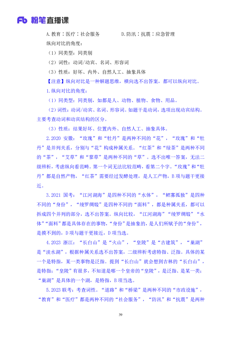 判断2_2026考公资料_（10）粉笔_2025粉笔国考省考980（课＋笔记）_粉笔980（25多省）_42025FB四川省考980系统班_3.全套题演练（视频+讲义笔记）_讲义笔记