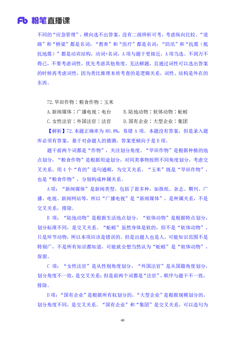 判断2_2026考公资料_（10）粉笔_2025粉笔国考省考980（课＋笔记）_粉笔980（25多省）_42025FB四川省考980系统班_3.全套题演练（视频+讲义笔记）_讲义笔记