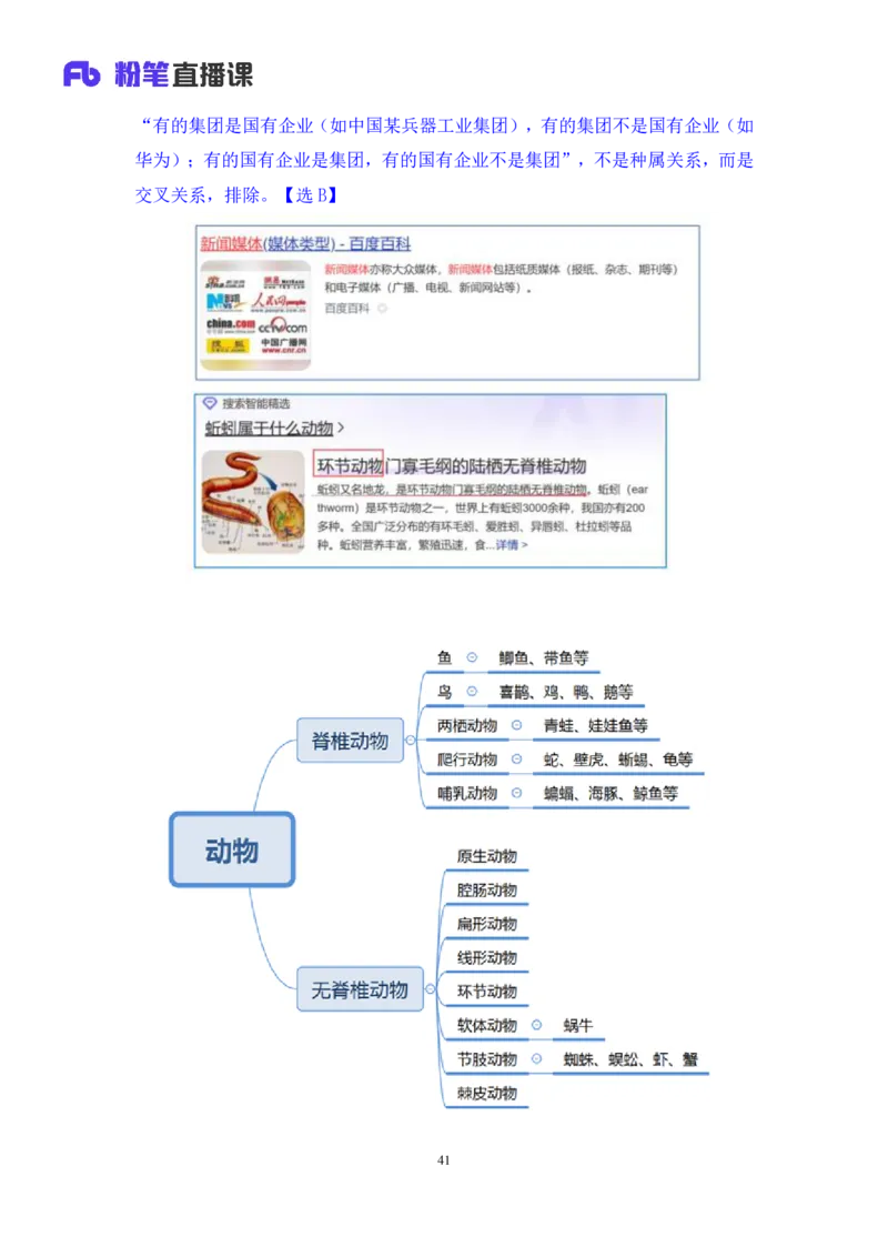 判断2_2026考公资料_（10）粉笔_2025粉笔国考省考980（课＋笔记）_粉笔980（25多省）_42025FB四川省考980系统班_3.全套题演练（视频+讲义笔记）_讲义笔记