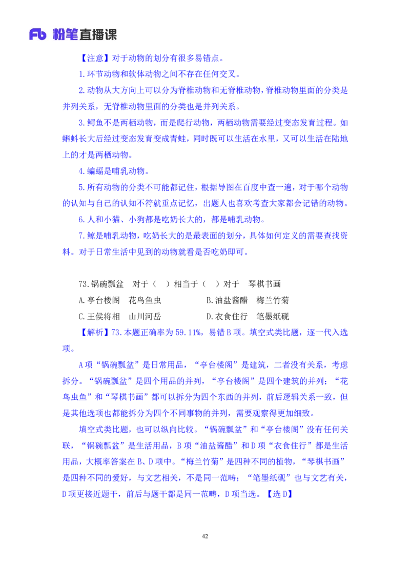 判断2_2026考公资料_（10）粉笔_2025粉笔国考省考980（课＋笔记）_粉笔980（25多省）_42025FB四川省考980系统班_3.全套题演练（视频+讲义笔记）_讲义笔记