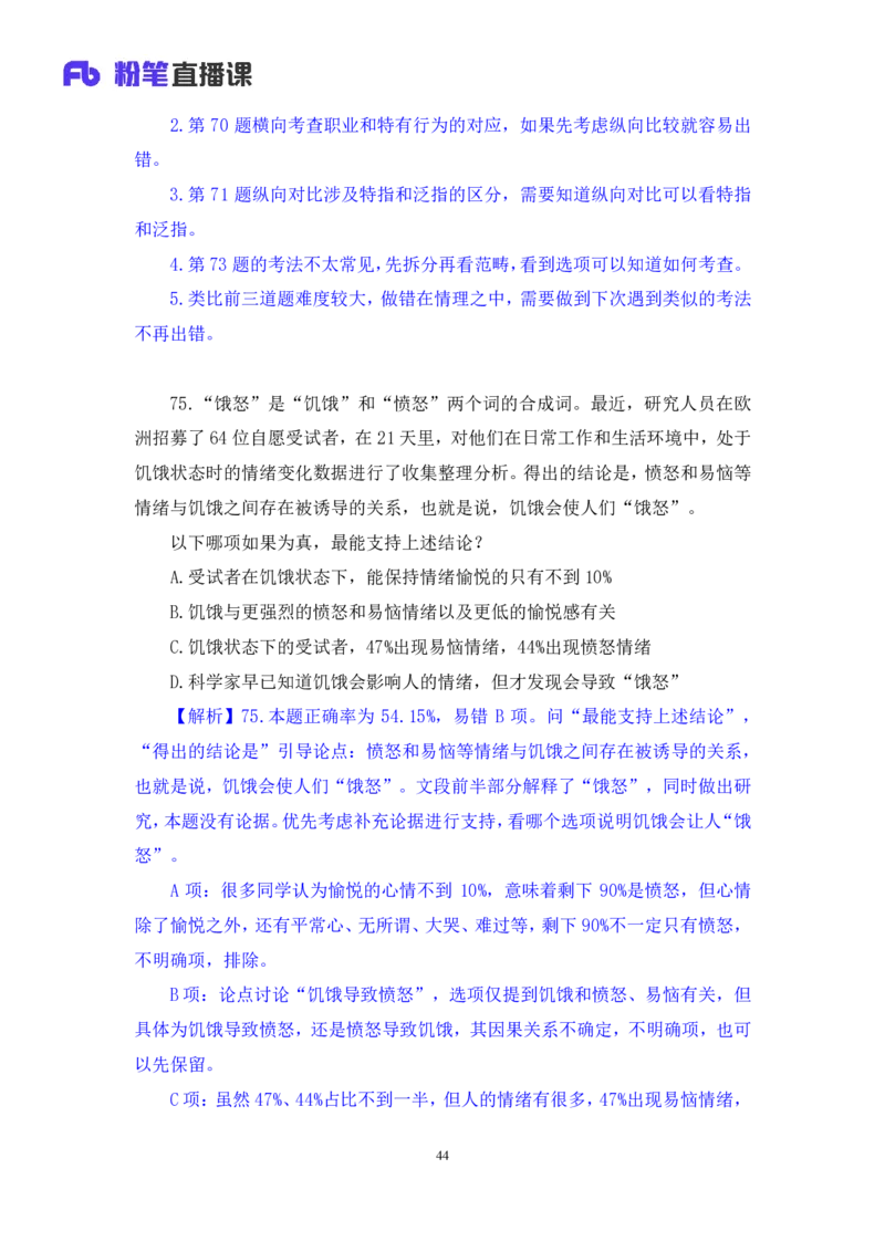 判断2_2026考公资料_（10）粉笔_2025粉笔国考省考980（课＋笔记）_粉笔980（25多省）_42025FB四川省考980系统班_3.全套题演练（视频+讲义笔记）_讲义笔记