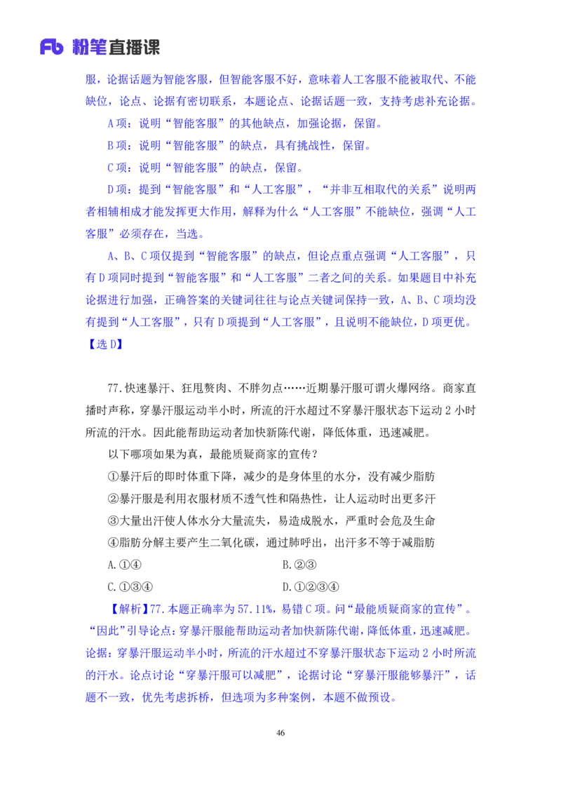 判断2_2026考公资料_（10）粉笔_2025粉笔国考省考980（课＋笔记）_粉笔980（25多省）_42025FB四川省考980系统班_3.全套题演练（视频+讲义笔记）_讲义笔记