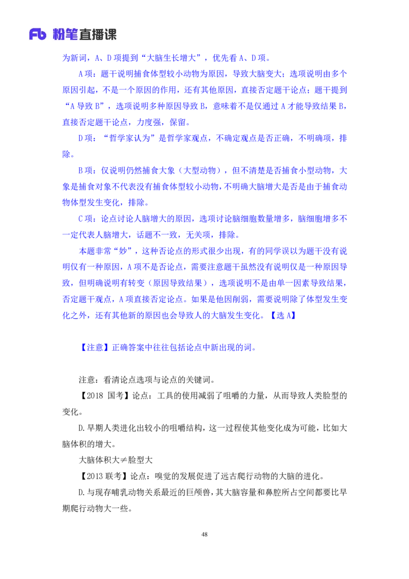 判断2_2026考公资料_（10）粉笔_2025粉笔国考省考980（课＋笔记）_粉笔980（25多省）_42025FB四川省考980系统班_3.全套题演练（视频+讲义笔记）_讲义笔记