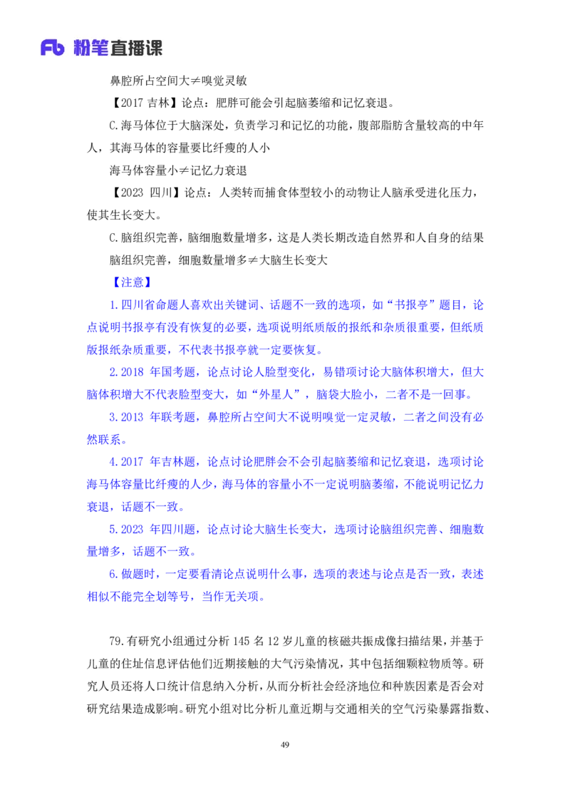 判断2_2026考公资料_（10）粉笔_2025粉笔国考省考980（课＋笔记）_粉笔980（25多省）_42025FB四川省考980系统班_3.全套题演练（视频+讲义笔记）_讲义笔记