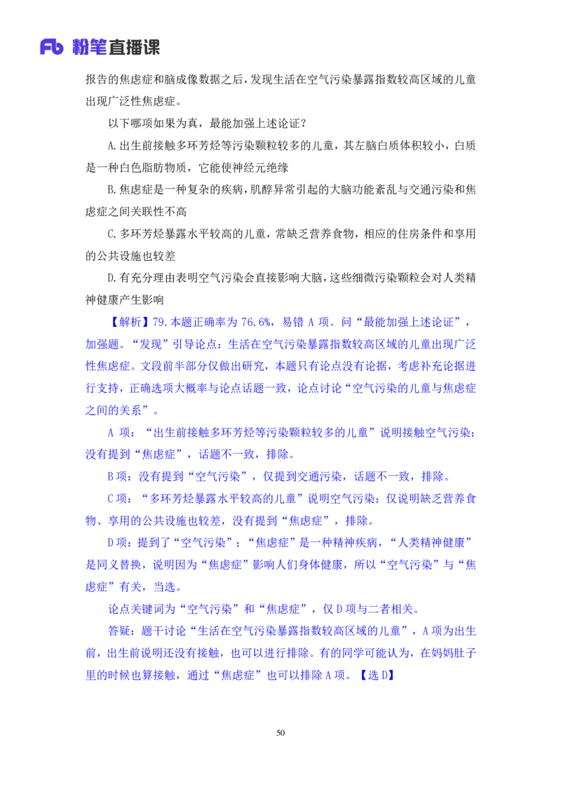 判断2_2026考公资料_（10）粉笔_2025粉笔国考省考980（课＋笔记）_粉笔980（25多省）_42025FB四川省考980系统班_3.全套题演练（视频+讲义笔记）_讲义笔记