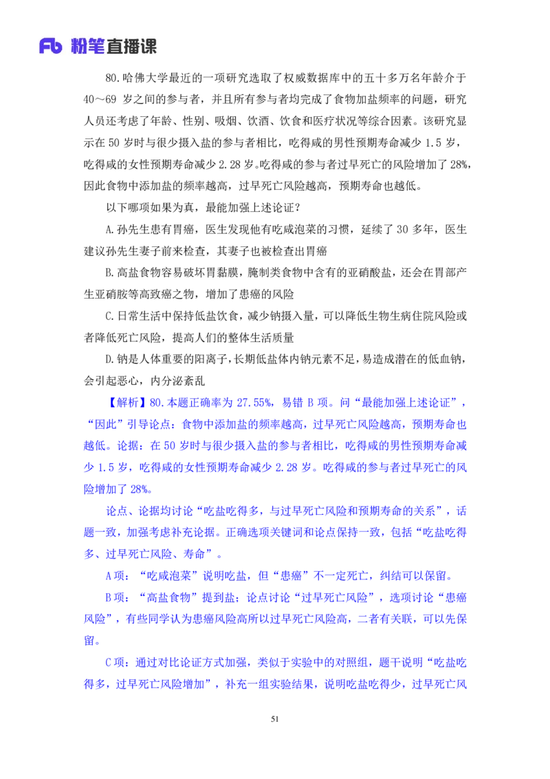 判断2_2026考公资料_（10）粉笔_2025粉笔国考省考980（课＋笔记）_粉笔980（25多省）_42025FB四川省考980系统班_3.全套题演练（视频+讲义笔记）_讲义笔记
