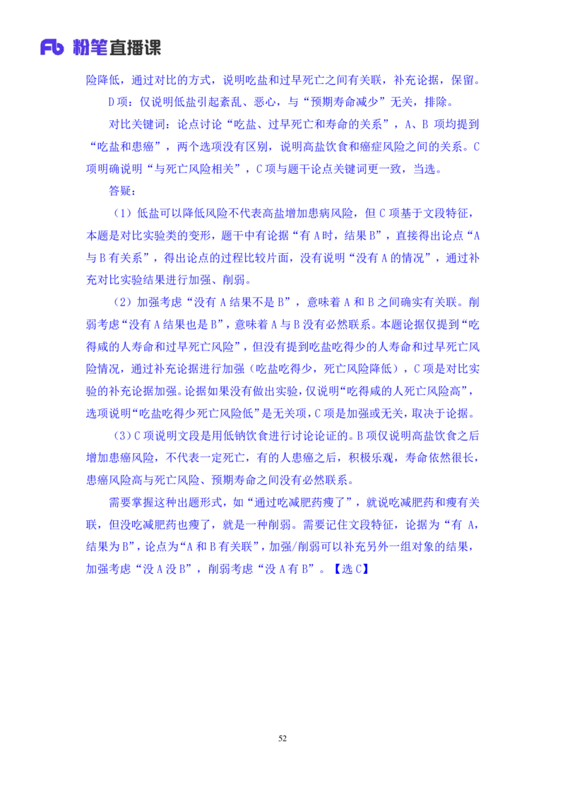 判断2_2026考公资料_（10）粉笔_2025粉笔国考省考980（课＋笔记）_粉笔980（25多省）_42025FB四川省考980系统班_3.全套题演练（视频+讲义笔记）_讲义笔记