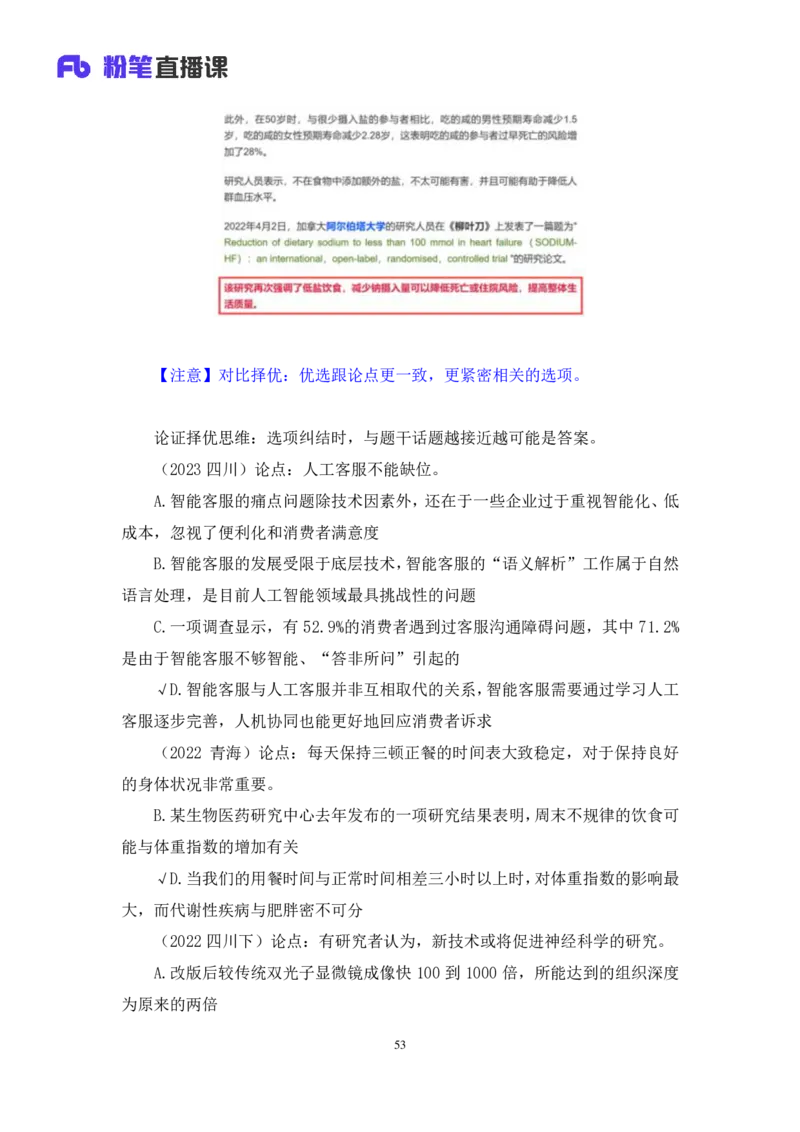 判断2_2026考公资料_（10）粉笔_2025粉笔国考省考980（课＋笔记）_粉笔980（25多省）_42025FB四川省考980系统班_3.全套题演练（视频+讲义笔记）_讲义笔记