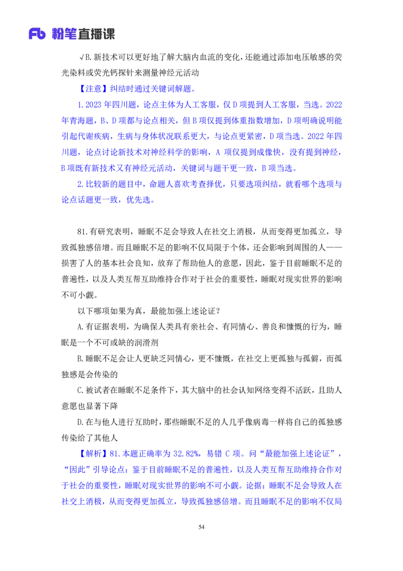 判断2_2026考公资料_（10）粉笔_2025粉笔国考省考980（课＋笔记）_粉笔980（25多省）_42025FB四川省考980系统班_3.全套题演练（视频+讲义笔记）_讲义笔记