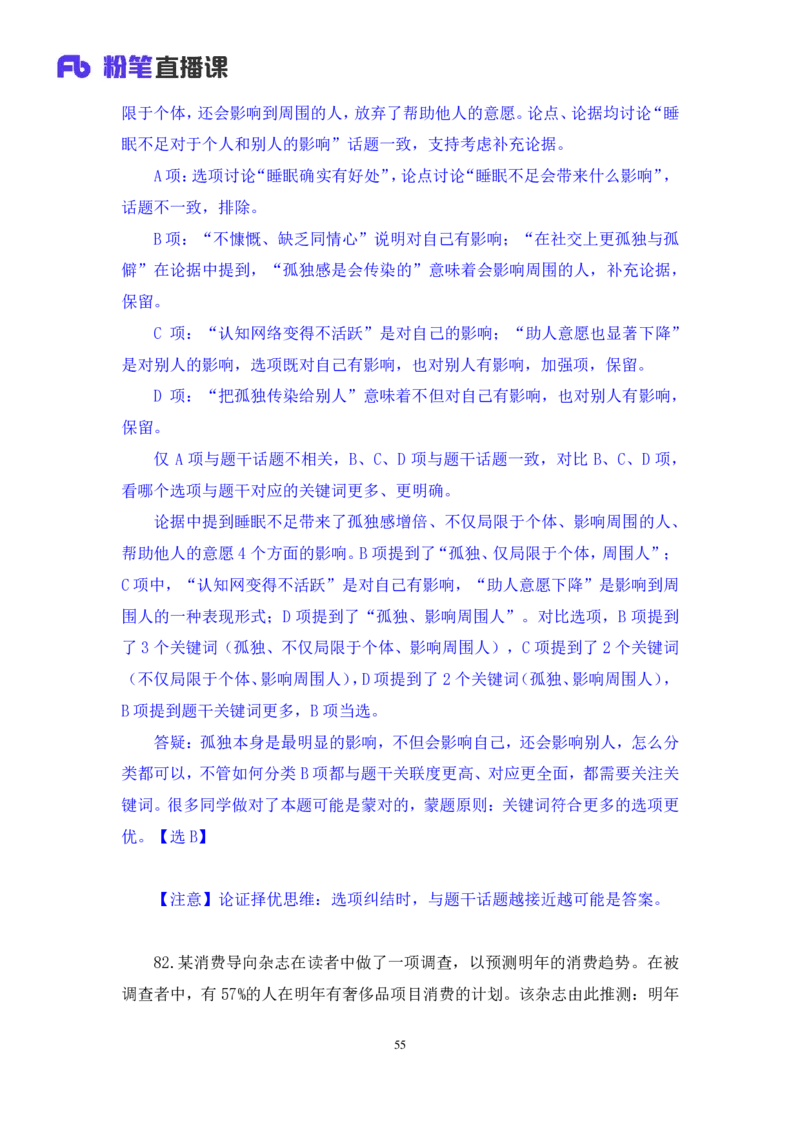 判断2_2026考公资料_（10）粉笔_2025粉笔国考省考980（课＋笔记）_粉笔980（25多省）_42025FB四川省考980系统班_3.全套题演练（视频+讲义笔记）_讲义笔记