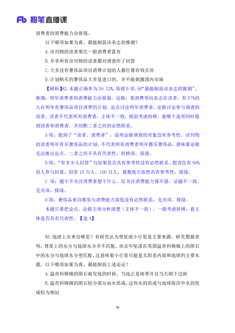 判断2_2026考公资料_（10）粉笔_2025粉笔国考省考980（课＋笔记）_粉笔980（25多省）_42025FB四川省考980系统班_3.全套题演练（视频+讲义笔记）_讲义笔记