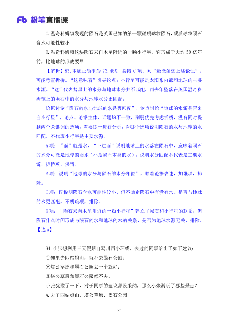判断2_2026考公资料_（10）粉笔_2025粉笔国考省考980（课＋笔记）_粉笔980（25多省）_42025FB四川省考980系统班_3.全套题演练（视频+讲义笔记）_讲义笔记