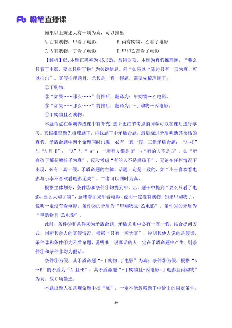 判断2_2026考公资料_（10）粉笔_2025粉笔国考省考980（课＋笔记）_粉笔980（25多省）_42025FB四川省考980系统班_3.全套题演练（视频+讲义笔记）_讲义笔记