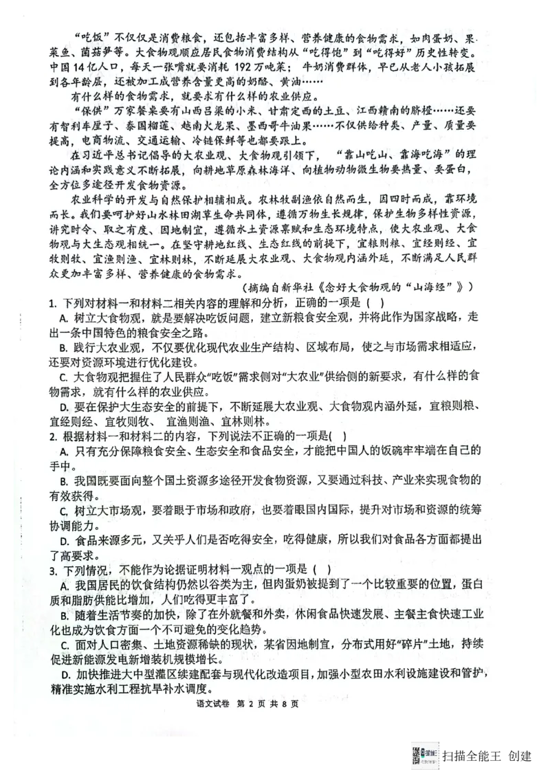 福建省福州第三中学2024-2025学年高三上学期模拟预测语文_2025年1月_250110福建省福州第三中学2024-2025学年高三上学期第七次模拟