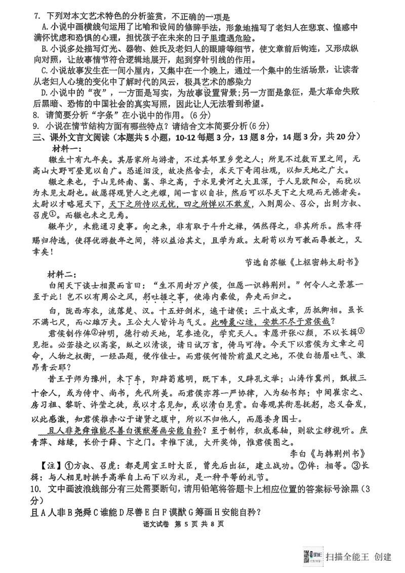 福建省福州第三中学2024-2025学年高三上学期模拟预测语文_2025年1月_250110福建省福州第三中学2024-2025学年高三上学期第七次模拟