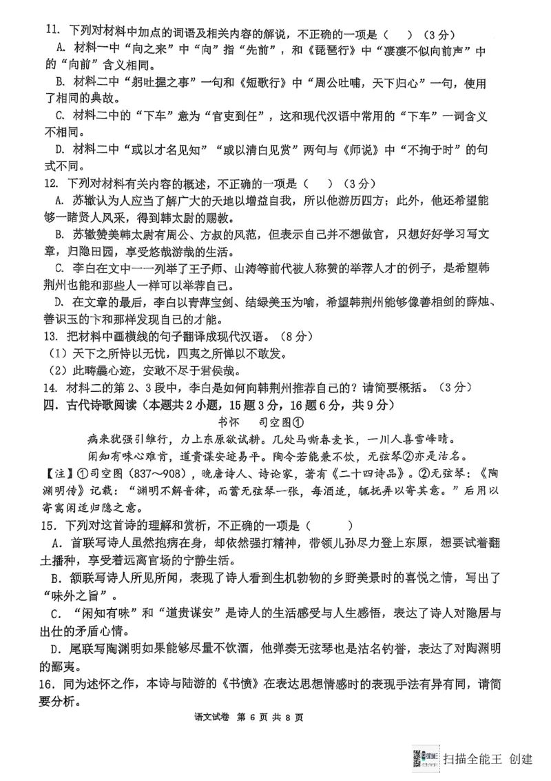 福建省福州第三中学2024-2025学年高三上学期模拟预测语文_2025年1月_250110福建省福州第三中学2024-2025学年高三上学期第七次模拟