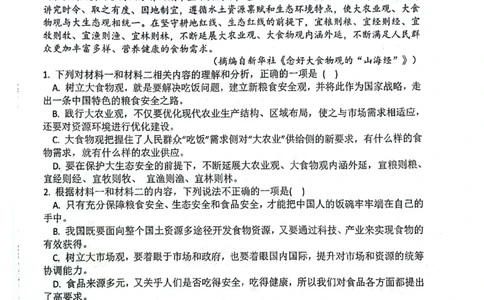 福建省福州第三中学2024-2025学年高三上学期模拟预测语文_2025年1月_250110福建省福州第三中学2024-2025学年高三上学期第七次模拟