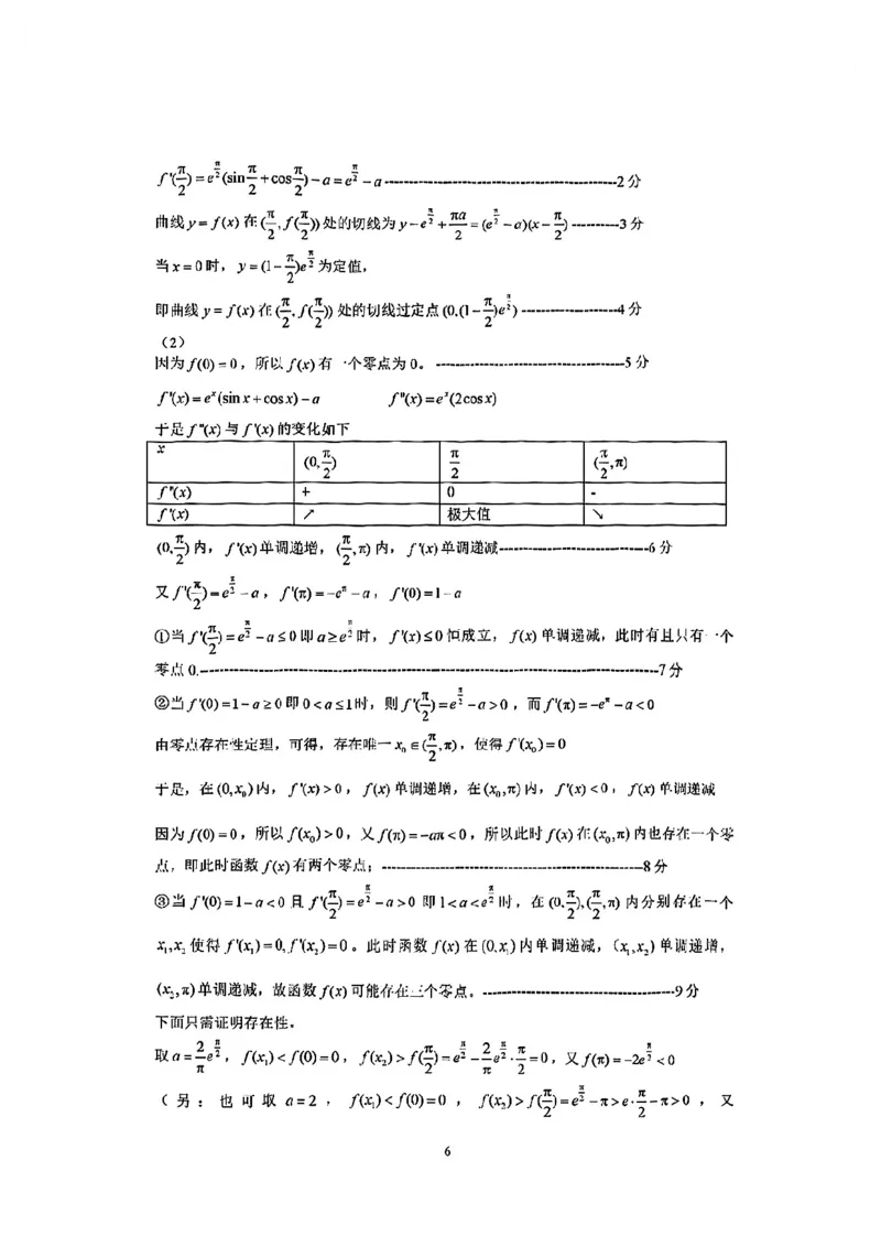 数学试卷答案_2025年4月_250417海南省海口市2025届高三年级4月仿真考试（全科）_海南省海口市2025届高三下学期仿真考试数学