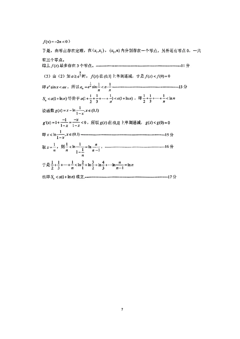 数学试卷答案_2025年4月_250417海南省海口市2025届高三年级4月仿真考试（全科）_海南省海口市2025届高三下学期仿真考试数学