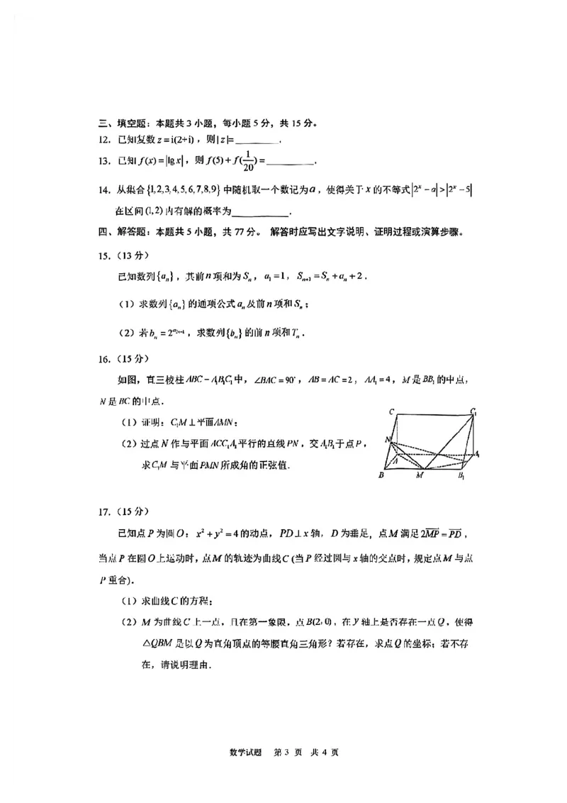 数学试卷答案_2025年4月_250417海南省海口市2025届高三年级4月仿真考试（全科）_海南省海口市2025届高三下学期仿真考试数学