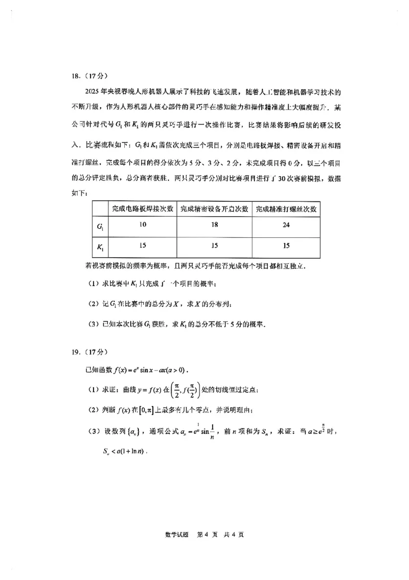 数学试卷答案_2025年4月_250417海南省海口市2025届高三年级4月仿真考试（全科）_海南省海口市2025届高三下学期仿真考试数学