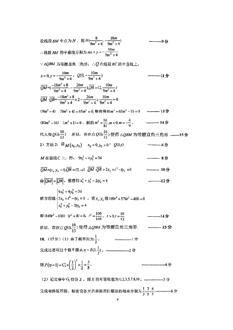 数学试卷答案_2025年4月_250417海南省海口市2025届高三年级4月仿真考试（全科）_海南省海口市2025届高三下学期仿真考试数学