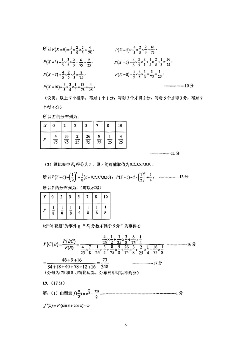 数学试卷答案_2025年4月_250417海南省海口市2025届高三年级4月仿真考试（全科）_海南省海口市2025届高三下学期仿真考试数学