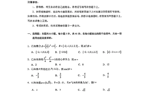 数学试卷答案_2025年4月_250417海南省海口市2025届高三年级4月仿真考试（全科）_海南省海口市2025届高三下学期仿真考试数学