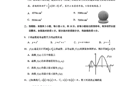 数学试卷答案_2025年4月_250417海南省海口市2025届高三年级4月仿真考试（全科）_海南省海口市2025届高三下学期仿真考试数学