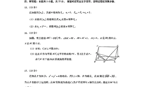 数学试卷答案_2025年4月_250417海南省海口市2025届高三年级4月仿真考试（全科）_海南省海口市2025届高三下学期仿真考试数学