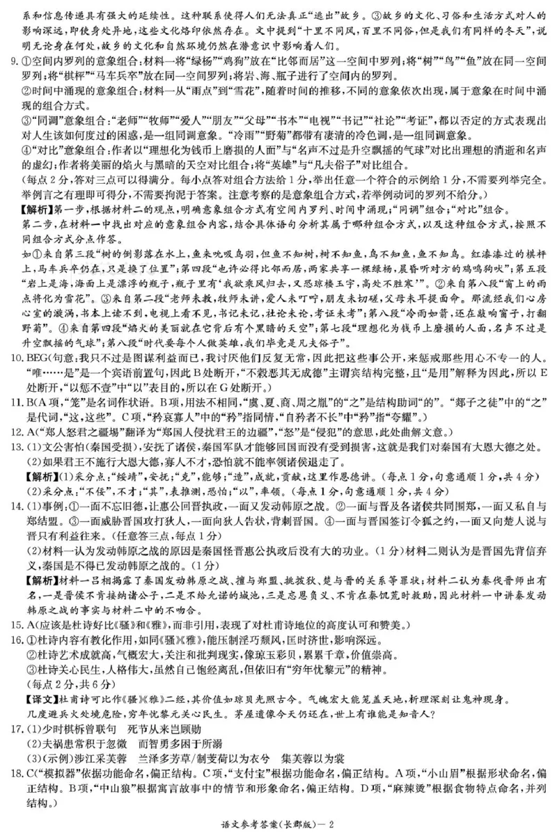 湖南省长沙市长郡中学2024-2025学年高三下学期月考卷（八）语文答案_2025年4月_250416湖南省长沙市长郡中学2024-2025学年高三下学期月考（八）（全科）
