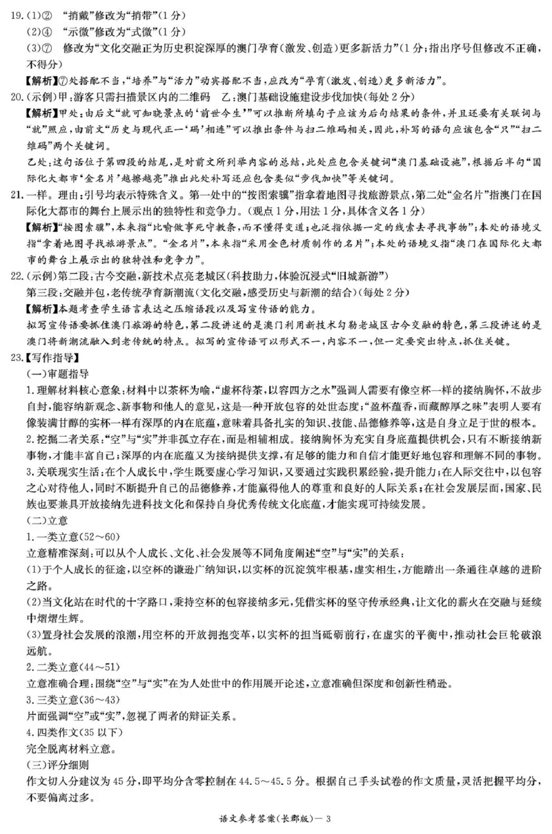 湖南省长沙市长郡中学2024-2025学年高三下学期月考卷（八）语文答案_2025年4月_250416湖南省长沙市长郡中学2024-2025学年高三下学期月考（八）（全科）