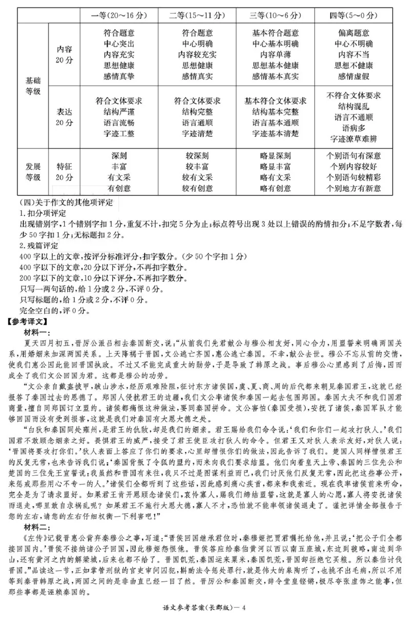 湖南省长沙市长郡中学2024-2025学年高三下学期月考卷（八）语文答案_2025年4月_250416湖南省长沙市长郡中学2024-2025学年高三下学期月考（八）（全科）