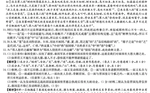 湖南省长沙市长郡中学2024-2025学年高三下学期月考卷（八）语文答案_2025年4月_250416湖南省长沙市长郡中学2024-2025学年高三下学期月考（八）（全科）