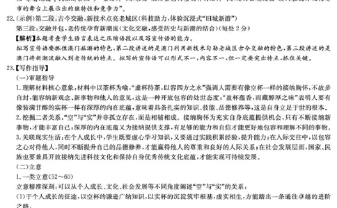 湖南省长沙市长郡中学2024-2025学年高三下学期月考卷（八）语文答案_2025年4月_250416湖南省长沙市长郡中学2024-2025学年高三下学期月考（八）（全科）