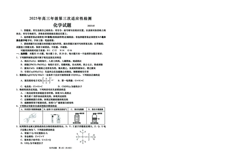 山东省青岛市2025年高三年级第三次适应性检测化学_2025年5月_250529山东省青岛市2025年高三年级第三次适应性检测（青岛三模）（全科）